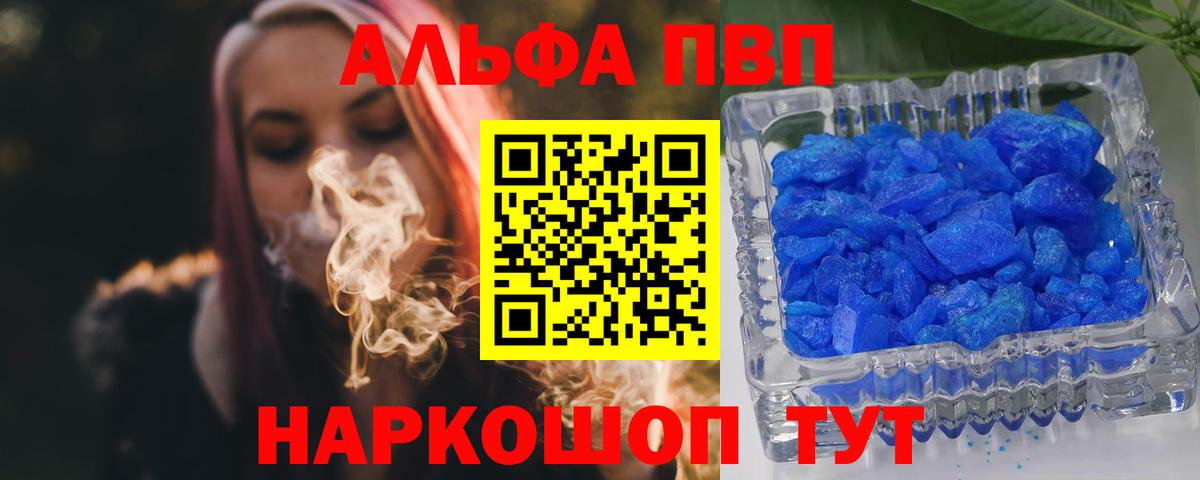 Alpha-PVP VHQ  где найти наркотики  А ПВП  Альфа ПВП крисы CK  Сегежа  Вход с VPN  APVP кристаллы 
