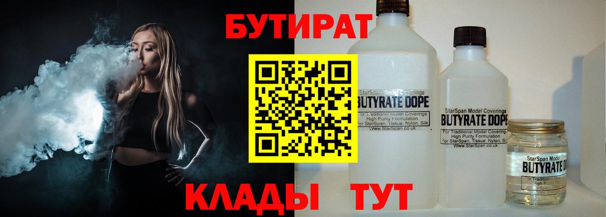 БУТИРАТ BDO Сегежа
