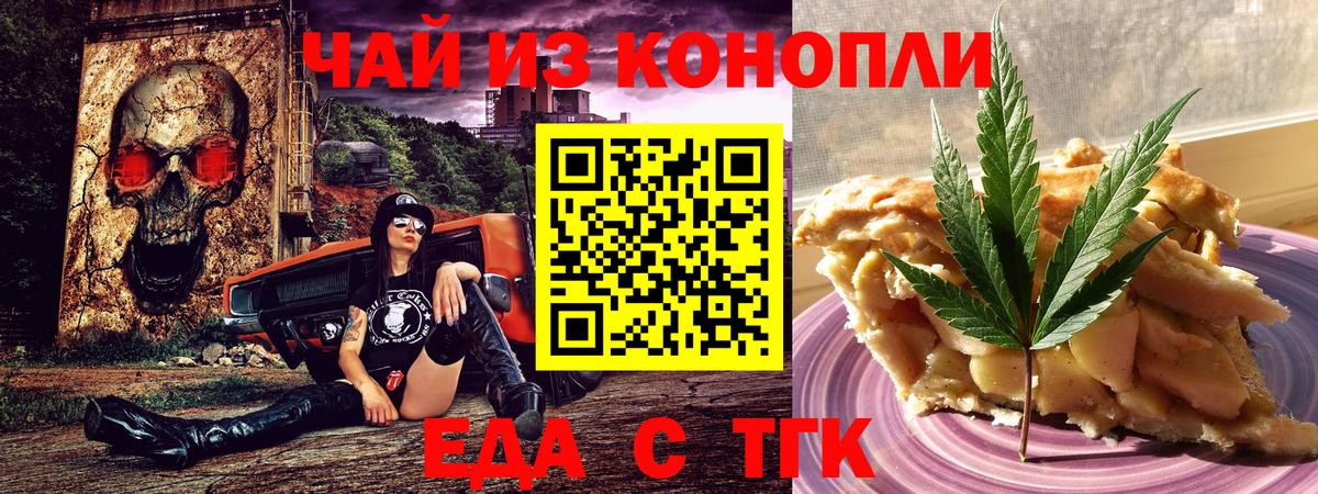Еда ТГК марихуана  Вход с VPN  Сегежа 