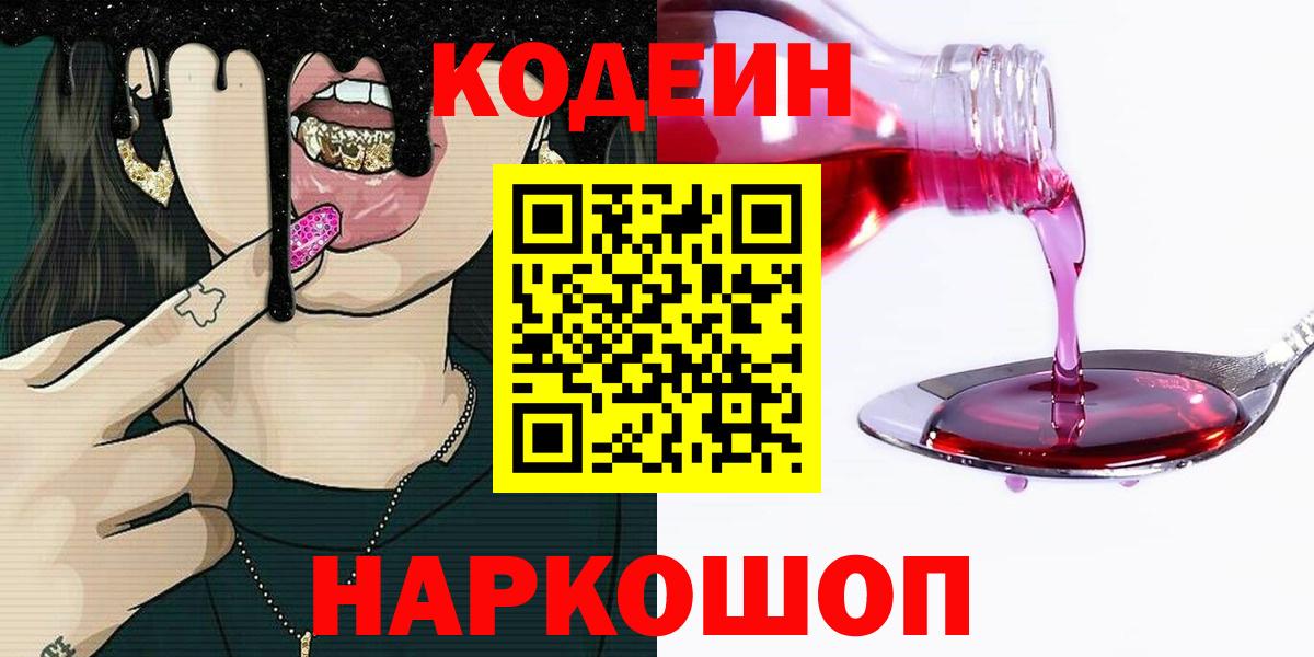 Сегежа  Кодеин напиток Lean (лин)  Codein Purple Drank  Вход с VPN 