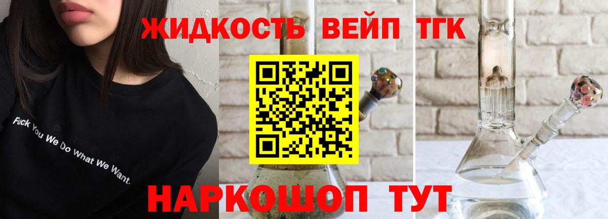 ТГК жижа Сегежа